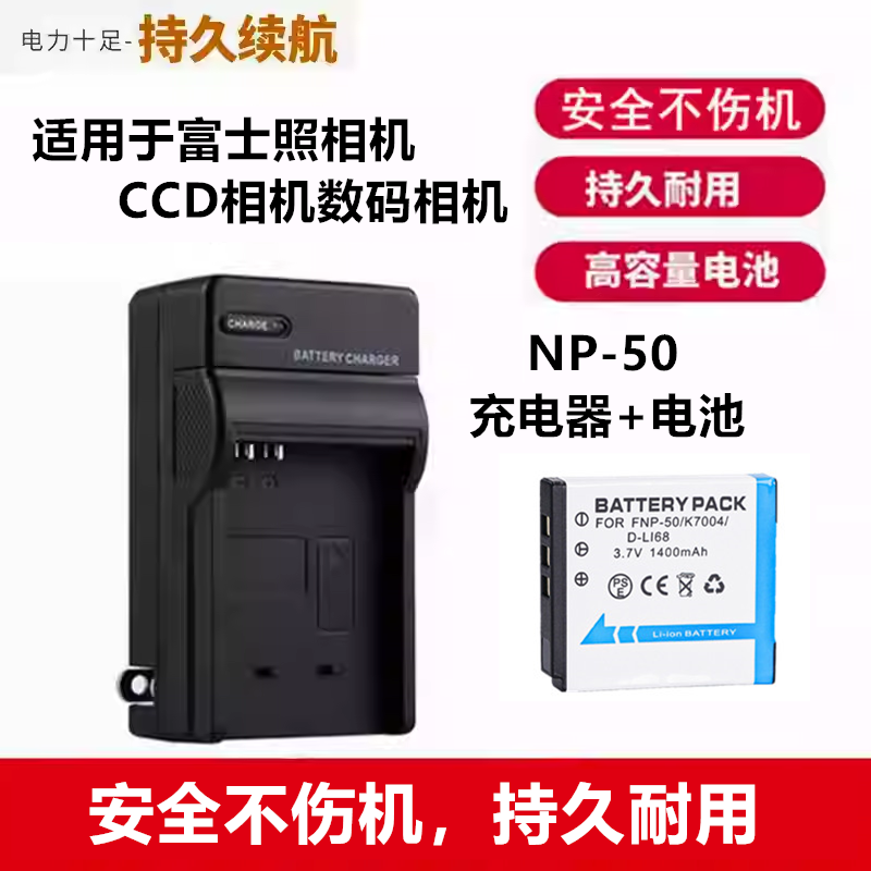 适用富士F75fd F85EXR F100fd F200EXR 数码相机NP-50电池+充电器