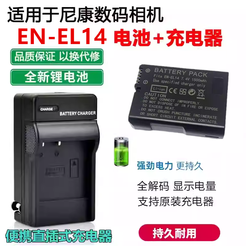 适用尼康单反EN-EL14电池+充电器