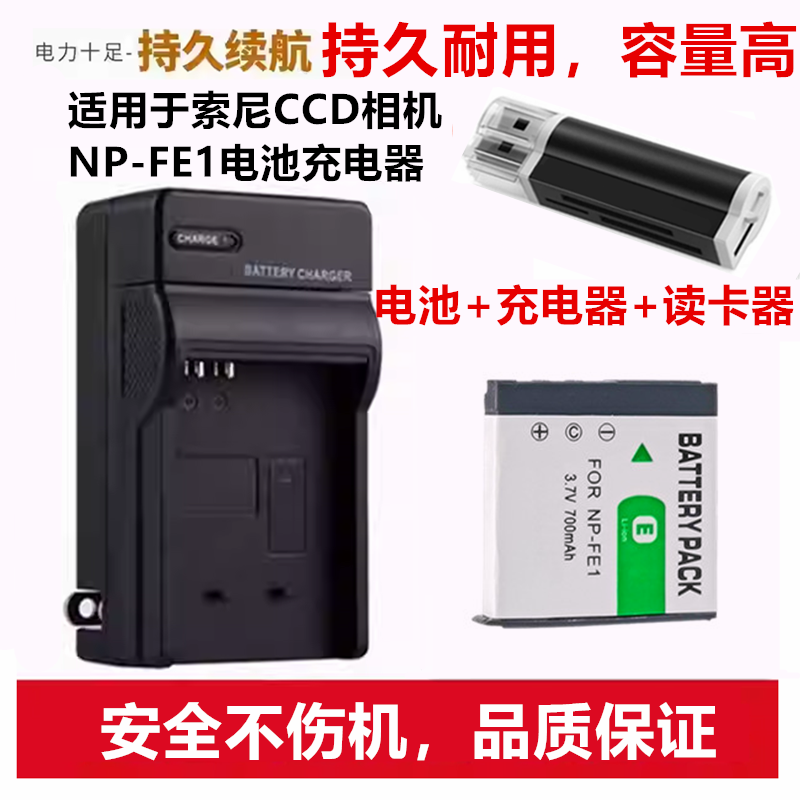 适用索尼DSC-T7 T7B T7S P41 P43数码CCD照相机NP-FE1电池+充电器