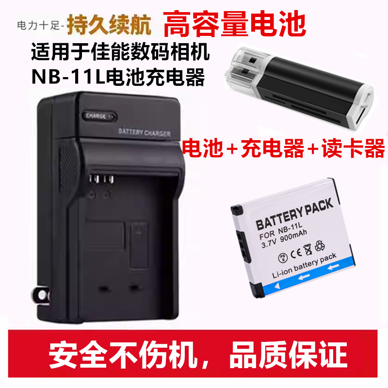 适用佳能SX400IS SX410IS SX420IS 数码CCD相机NB-11L电池+充电器
