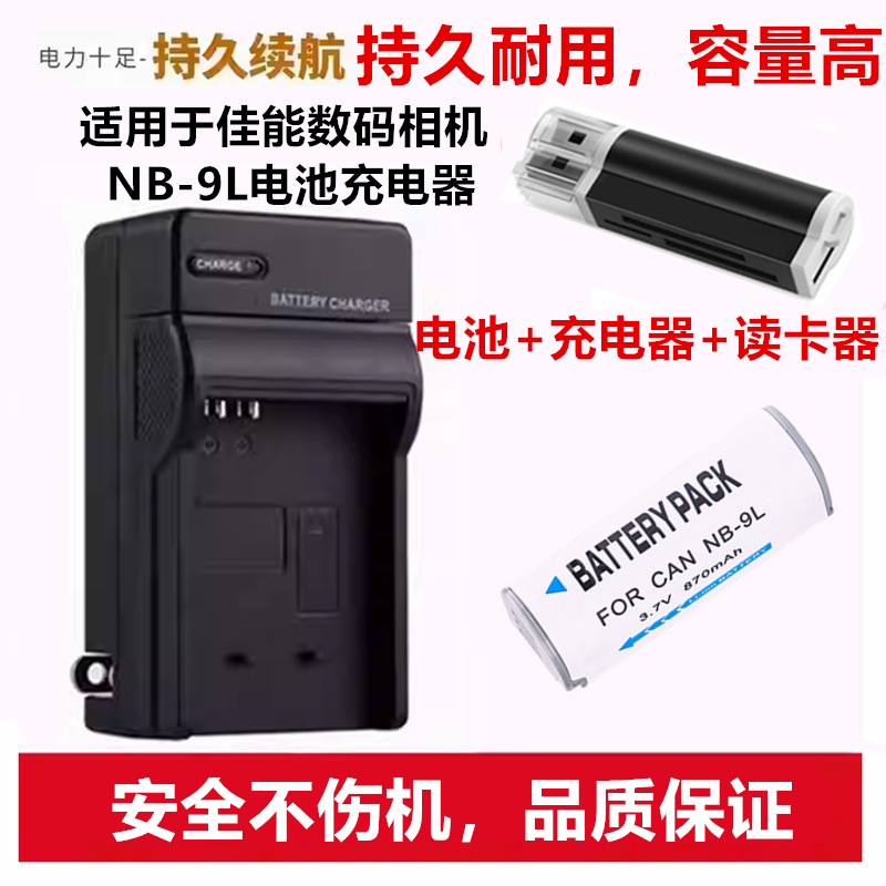 适用于佳能IXUS-1100HS IXY-50S 数码配件照相机NB-9L电池+充电器