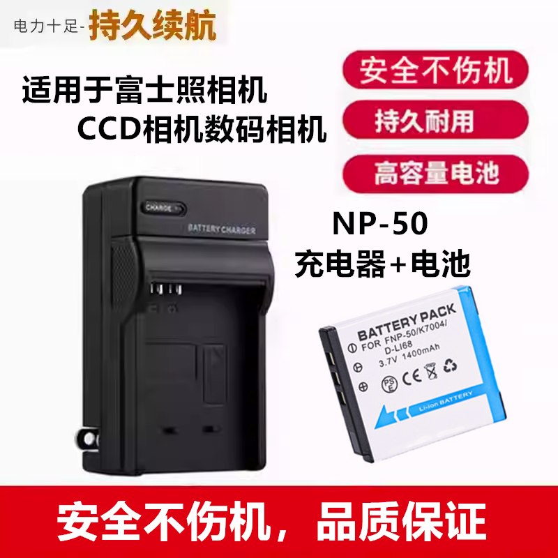 适用富士 F775 F800 F900 F50fd F60fd 数码相机NP-50电池+充电器