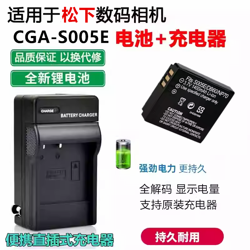 适用松下DMC-FX150 FX180  LX1 LX2 FX8数码相机S005E电池+充电器