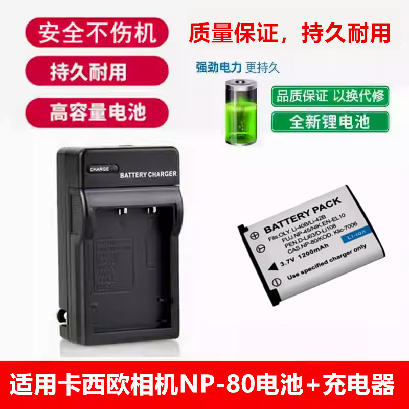适用卡西欧EX-N20 ZS5 ZS6 ZS100 ZS150数码相机NP-80电池+充电器