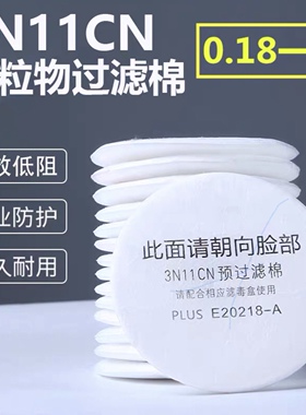 3M3N11CN过滤棉3200防毒面具罩防尘颗粒物喷漆打磨气体圆形棉芯