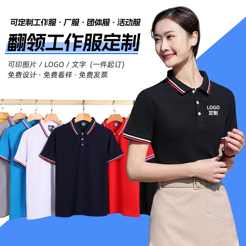 翻领工作服定制夏季短袖polo衫印字logo企业团体服刺绣定做广告衫