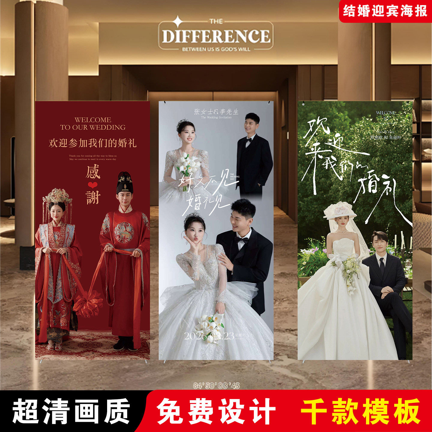 婚礼迎宾立牌海报易拉宝定制图片