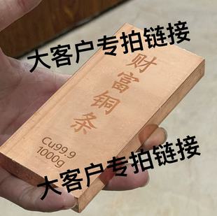 财富投资铜条纯铜实心紫铜铜块铜砖铜锭铜板1000克扁条大客户链接