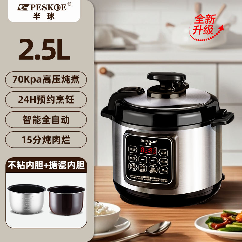 官方正品半球新款电压力锅家用智能1-2-3-4人5-6小型智能不锈钢内