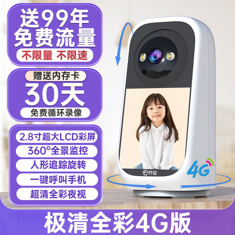 乔安双向视频通话摄像头无线4G带屏监控器家用手机远程室内360度