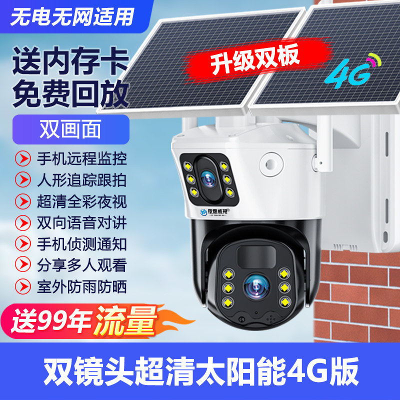 官方旗舰店正品太阳能摄像头监控器户外360度无死角手机远程无电