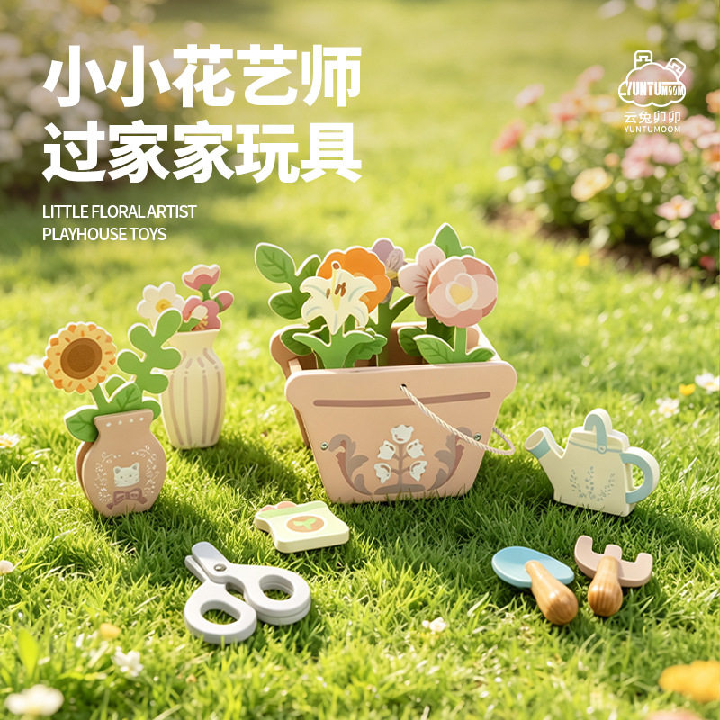 小小花艺师儿童花园种植玩具仿真过家家场景模拟木制女孩礼物亲子