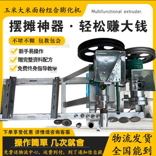 七用膨化机+面粉膨化机(组合机)玉米大米多功能食品麻花香酥果机