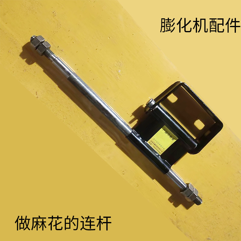 径地麻花连杆膨化机配件图片