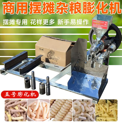 五号膨化机 爆米花机香酥果机 空心棒大米玉米新型五谷杂粮膨化机