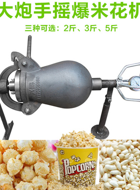2斤大炮爆米花机 老式二斤手摇爆玉米花机 炒米栗子机 膨化炸花机