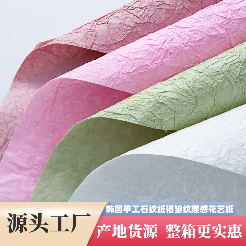 双层石纹纸花艺包装纸