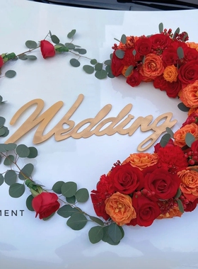 鲜花装饰婚庆用品新品亚克力材料love字牌wedding喜庆婚车装饰牌