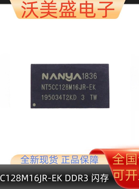 NT5CC128M16JR-EK 原装正品全新DDR3 闪存 存储器IC芯片128M*16位