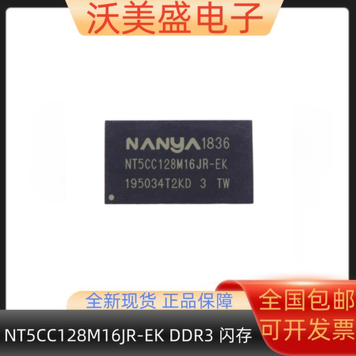 NT5CC128M16JR-EK 原装正品全新DDR3 闪存 存储器IC芯片128M*16位