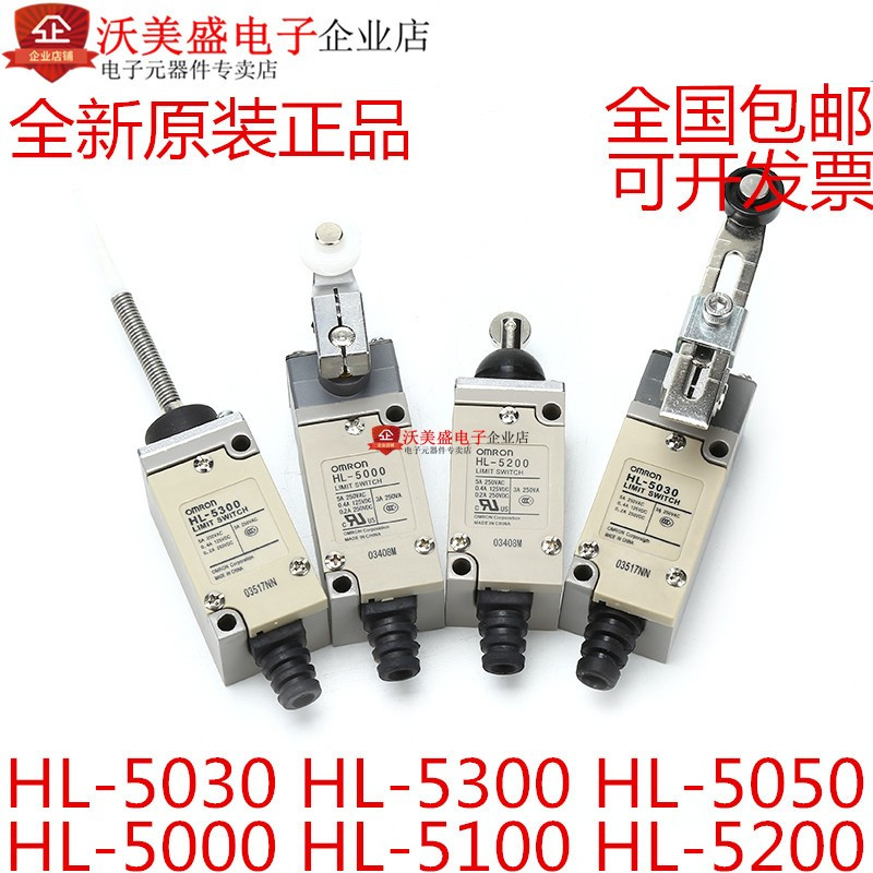 原装正品欧姆龙HL-5030/5000/5300/5050/5100/5200行程限位开关