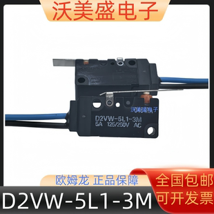 欧姆龙全新原装正品 D2VW-5L1-3M D2VW-5L2-2M 限位开关D2VW系列