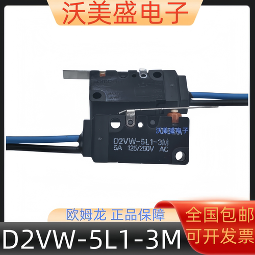 欧姆龙全新原装正品 D2VW-5L1-3M D2VW-5L2-2M 限位开关D2VW系列