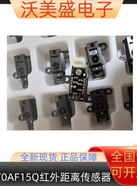 GP2Y0AF15Q 原装正品夏普 测距15-150MM红外线光纤/激光传感器