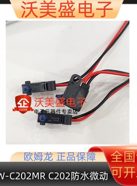 D2HW-C202MR C202 原装正品欧姆龙微动开关 防水带线30CM 现货