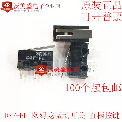 D2F-FL 原装正品欧姆龙OMRON微动开关 直柄摆杆按键 现货