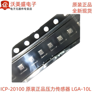 ICP-20100 原装正品 LGA-10L 支持L2C L3C压力信号传感器芯片