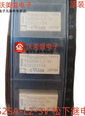 TXS2SA-L2-3V ATXS221SA TXS2SA-L2-4.5V 松下继电器 松下继电器