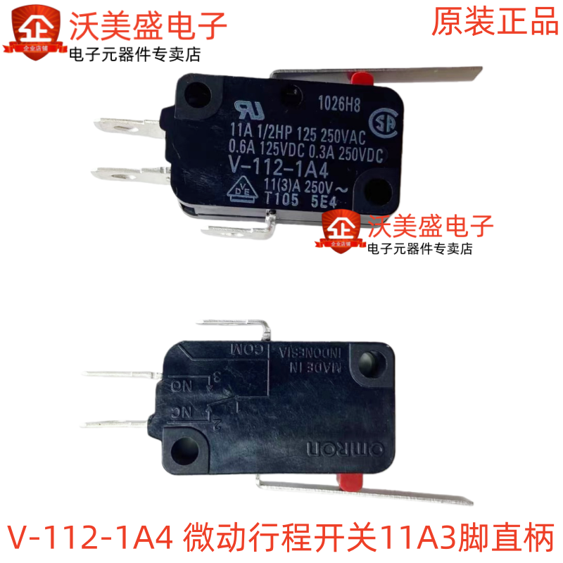 V-112-1A4 原装正品欧姆龙微动行程开关11A250VAC3脚直柄