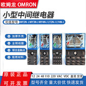 MY4N MY3N LY2N LY3N IEC255继电器 全新MY2N LY4N