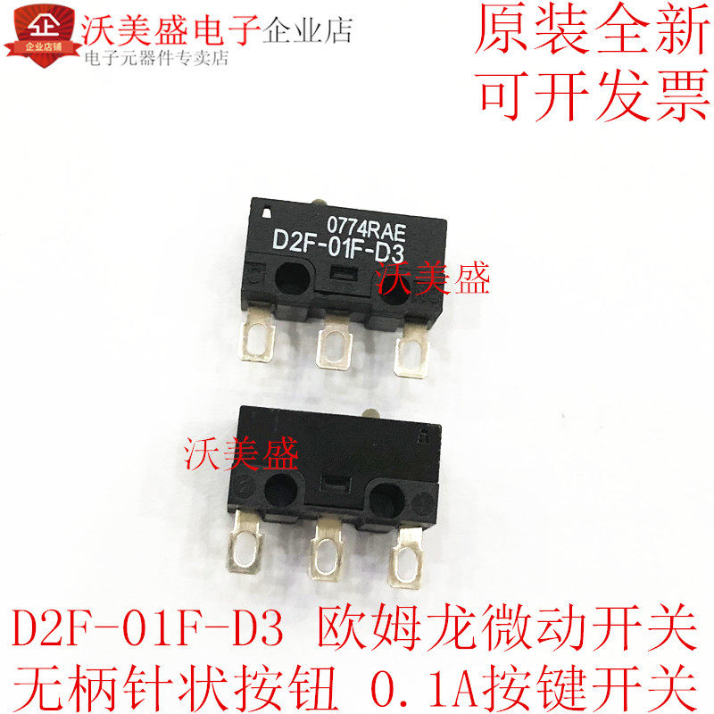 D2F-01F-D3 原装全新欧姆龙微动开关 无柄针状按钮 0.1A按键开关