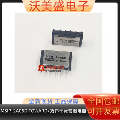 MSIP-2A05D 原装全新进口TOWARD/拓伟 5V 5VDC干簧管继电器 现货