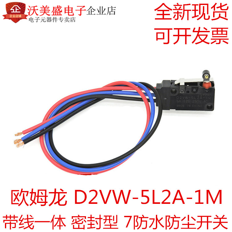 全新正品 欧姆龙 D2VW-5L2A-1M 密封型 IP67防水防尘开关
