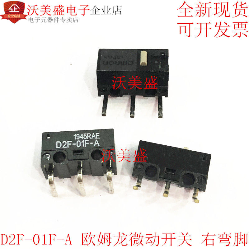 D2F-01F-A 全新OMRON欧姆龙微动开关 右弯脚 无柄针状按钮