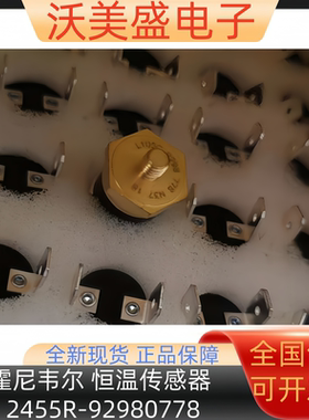 全新正品 霍尼韦尔 2455R-92980778 恒温传感器 温控器