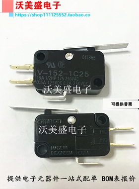V-152-1C25 原装全新进口OMRON 欧姆龙微动开关 行程开关 15A