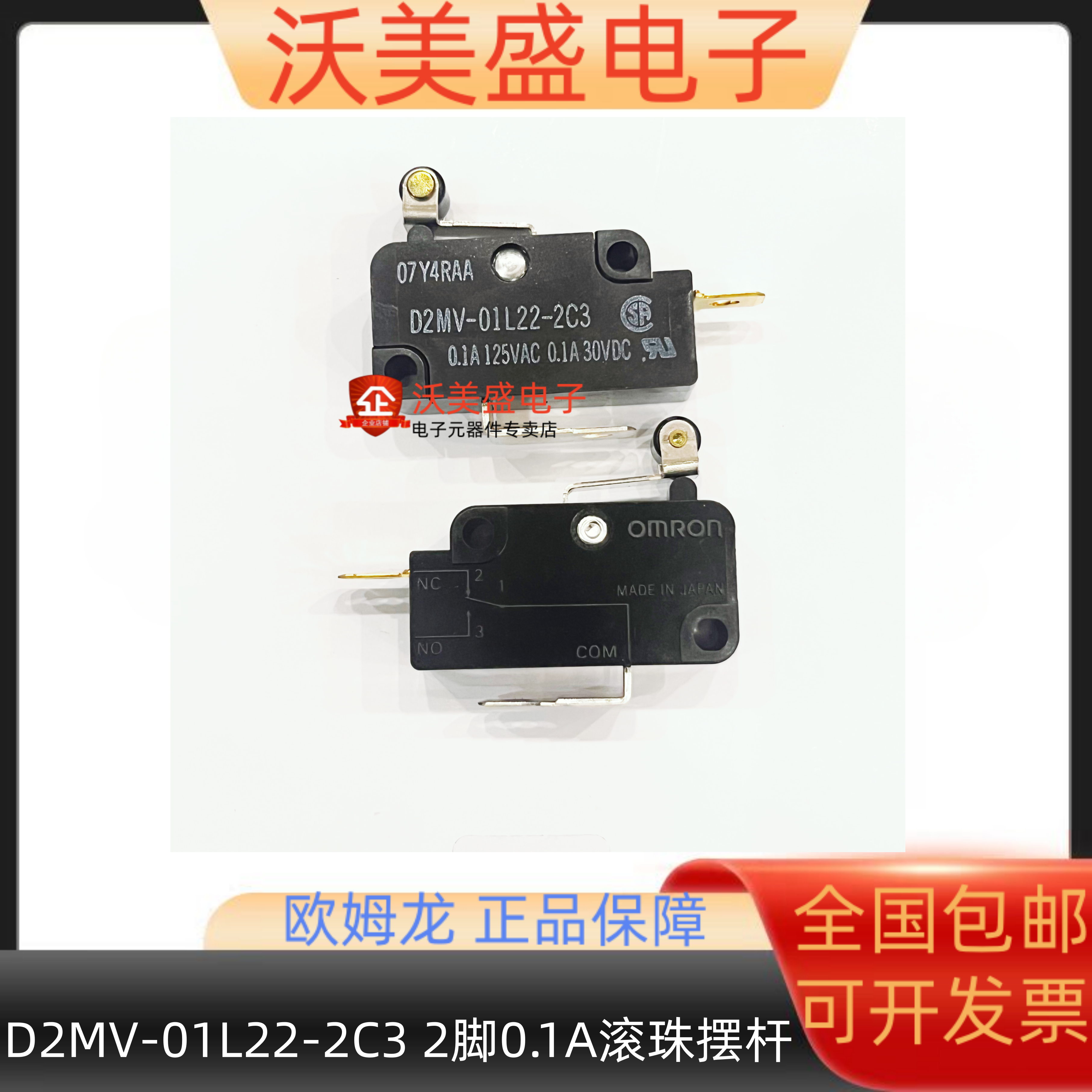 D2MV-01L22-2C3 原装正品全新欧姆龙行程开关0.1A 2脚 滚珠摆杆