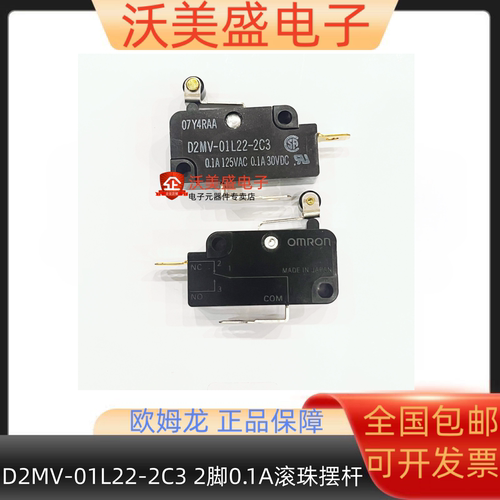 D2MV-01L22-2C3 原装正品全新欧姆龙行程开关0.1A 2脚 滚珠摆杆