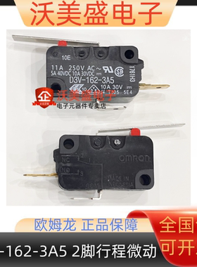D3V-162-3A5 原装全新欧姆龙微动行程开关2脚 11A 长直柄