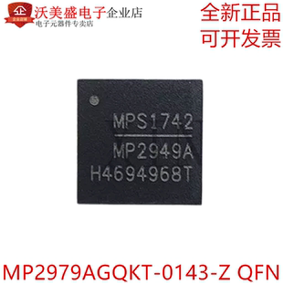 MPS全新原装 MP2979AGQKT-0143-Z 电源芯片 QFN MP2979 MP系列