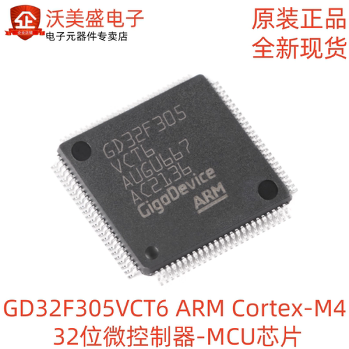 GD32F305VCT6原装正品ARM Cortex-M4 32位微控制器MCU芯片LQFP100