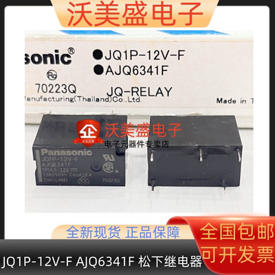 JQ1P-12V-F AJQ6341F 原装正品全新松下继电器5脚 12VDC 10A 现货