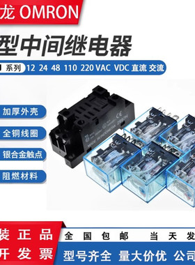 LY2N-J 12VDC 24VDC 48VDC 欧姆龙8脚继电器带灯IEC255 10A250VAC