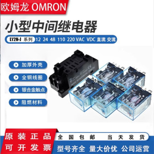 LY2N-J 12VDC 24VDC 48VDC 欧姆龙8脚继电器带灯IEC255 10A250VAC