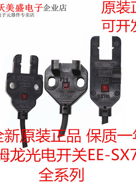 正品欧姆龙光电开关传感器EE-SX770A/771A/772A/870A/871A/872A