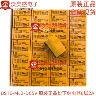 原装 DC5V ML2 5VDC 全新松下继电器 6脚2A 正品 DS1E